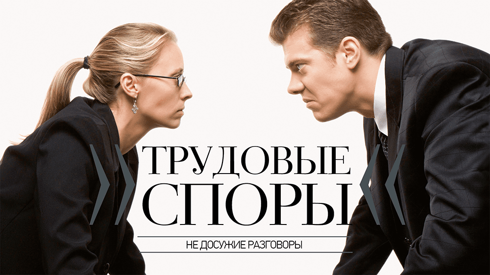 трудовые споры в Молдове решения